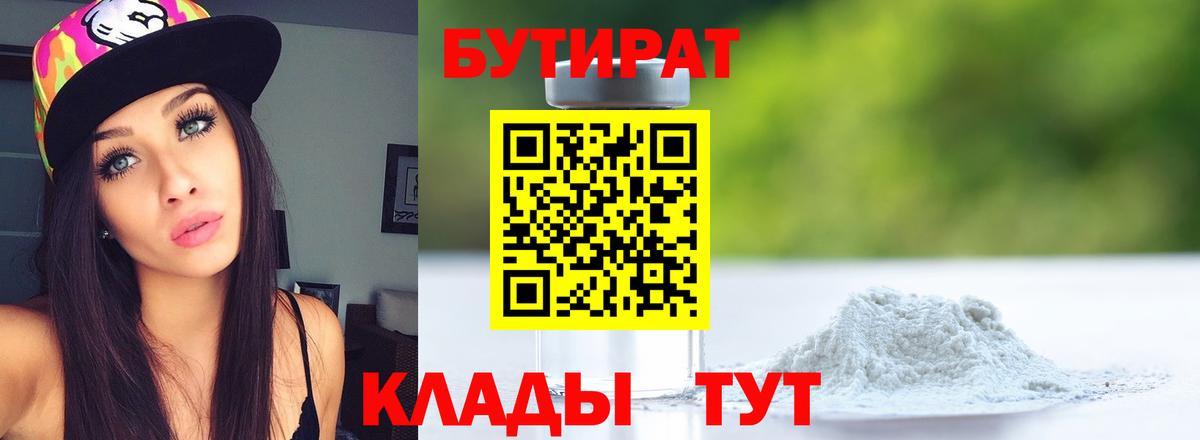 БУТИРАТ GHB  Вход с VPN  Кропоткин 