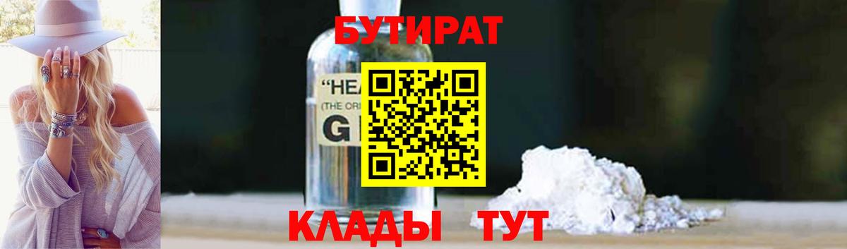 Бутират жидкий экстази Кропоткин