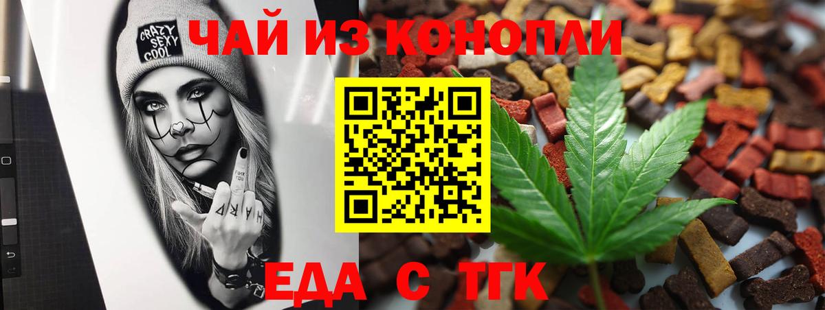 Еда ТГК конопля  Вход с VPN  Кропоткин 
