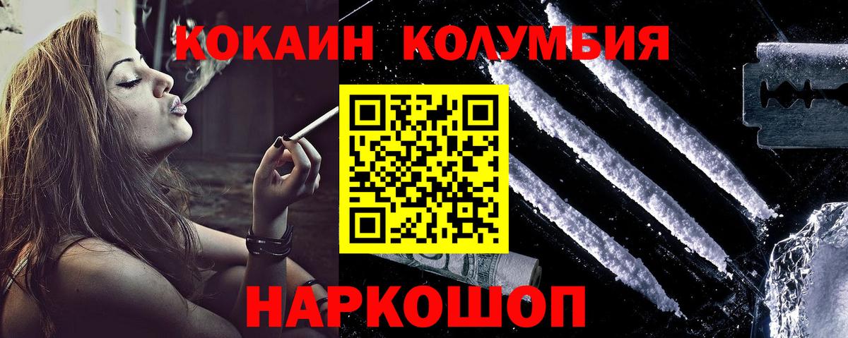 Кропоткин  Кокаин 97%  COCAIN Columbia  Вход с VPN 