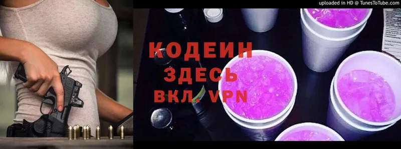 Кодеин Purple Drank  наркошоп  Кропоткин 