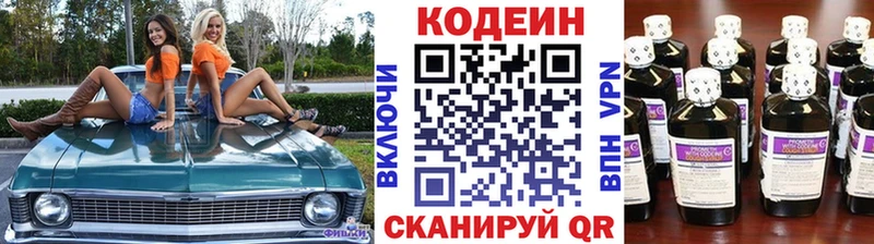 Codein Purple Drank  МЕГА ТОР  Кропоткин 