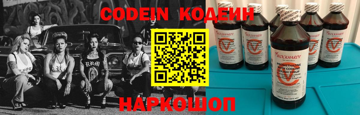 Кодеиновый сироп Lean Purple Drank Кропоткин