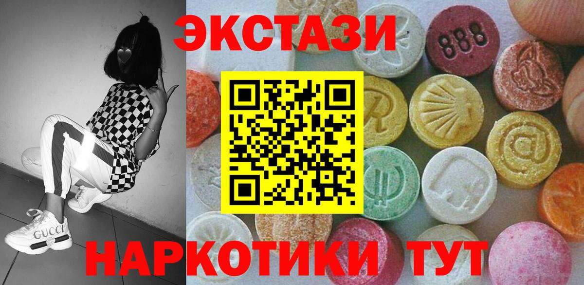 ЭКСТАЗИ 250 мг Кропоткин