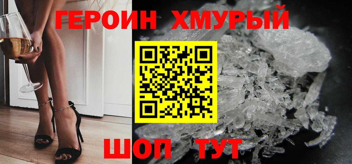 ГЕРОИН белый  Вход с VPN  Кропоткин 