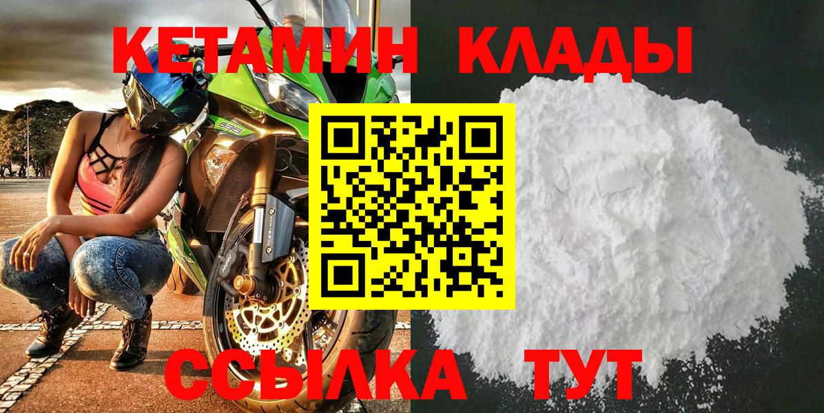 Кропоткин  КЕТАМИН ketamine  Вход с VPN 