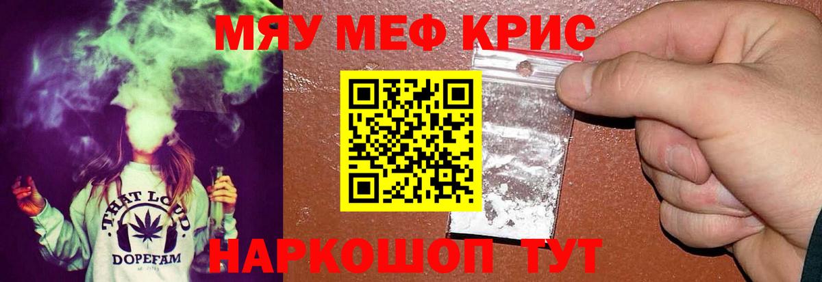 Меф мяу мяу мука Кропоткин