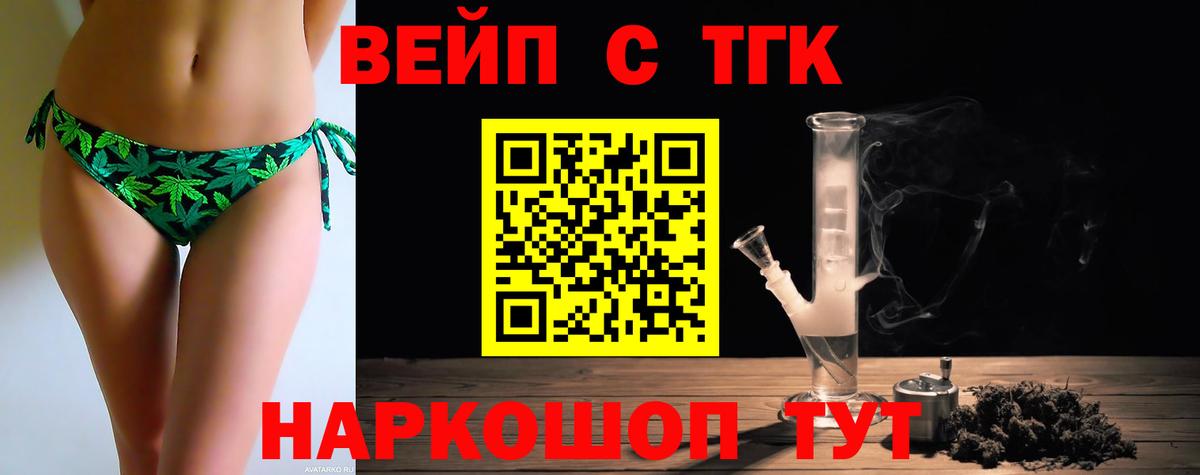 Дистиллят ТГК жижа  Вход с VPN  ТГК THC oil  Кропоткин 